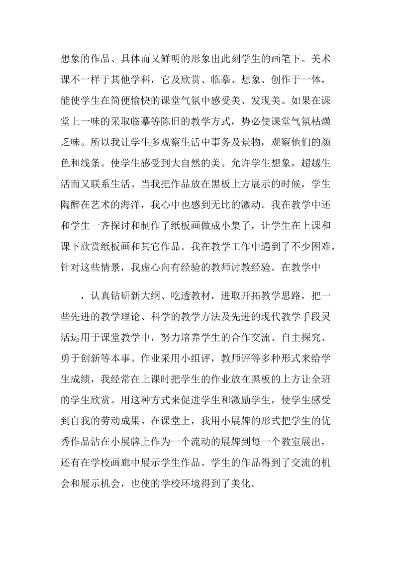 学校美术老师个人工作总结范文.doc_第2页