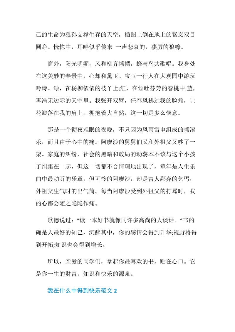 我在什么中得到快乐七年级作文700字.doc_第2页