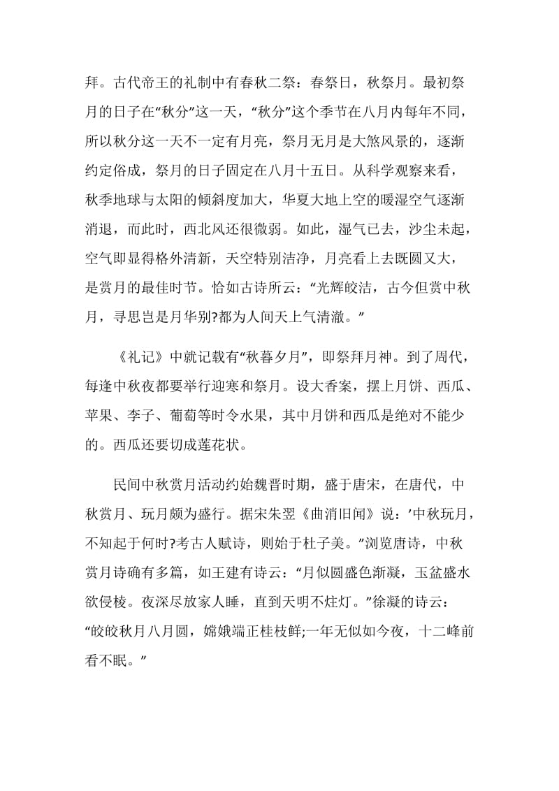 中秋节的传统习俗有哪些.doc_第2页