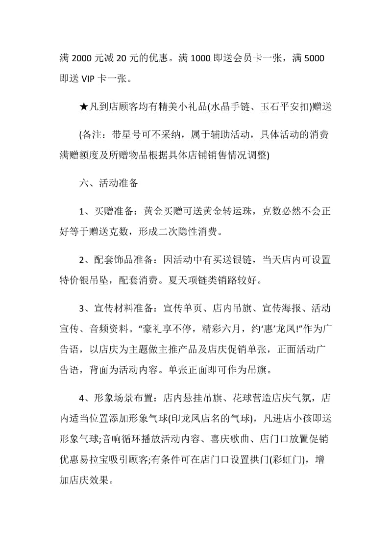 珠宝店推广活动促销策划书.doc_第3页