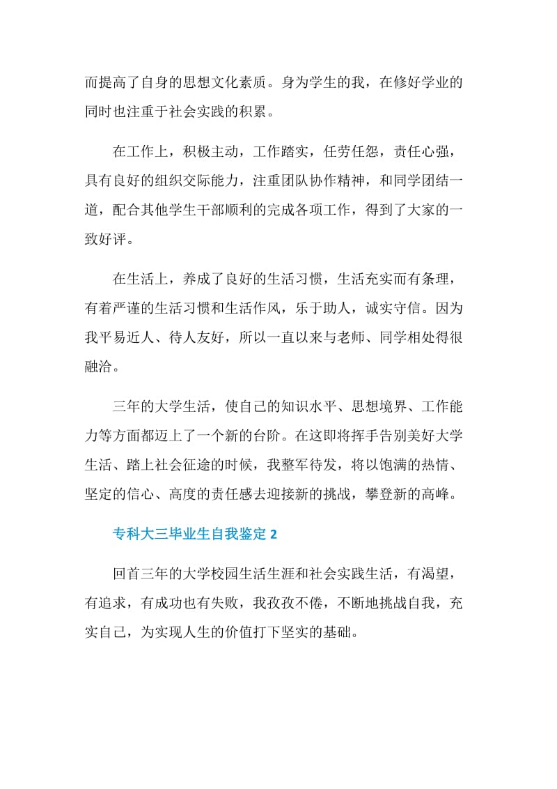 专科大三毕业生自我鉴定5篇.doc_第2页