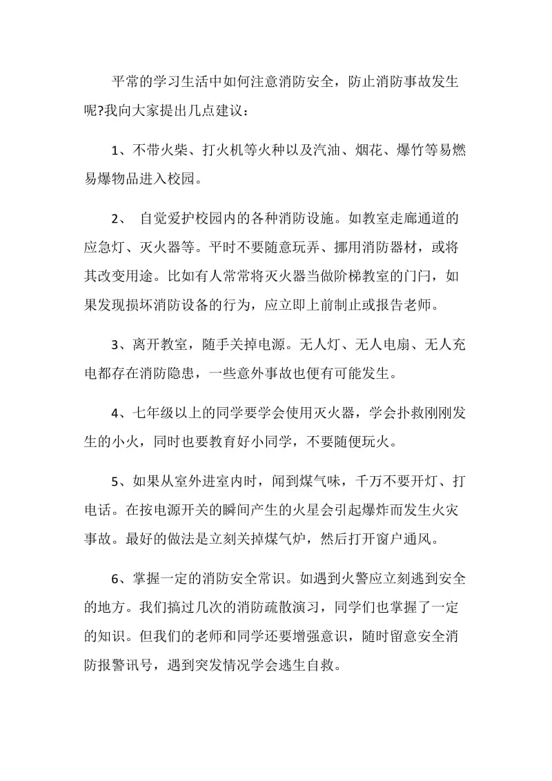 消防国旗下讲话800字.doc_第2页