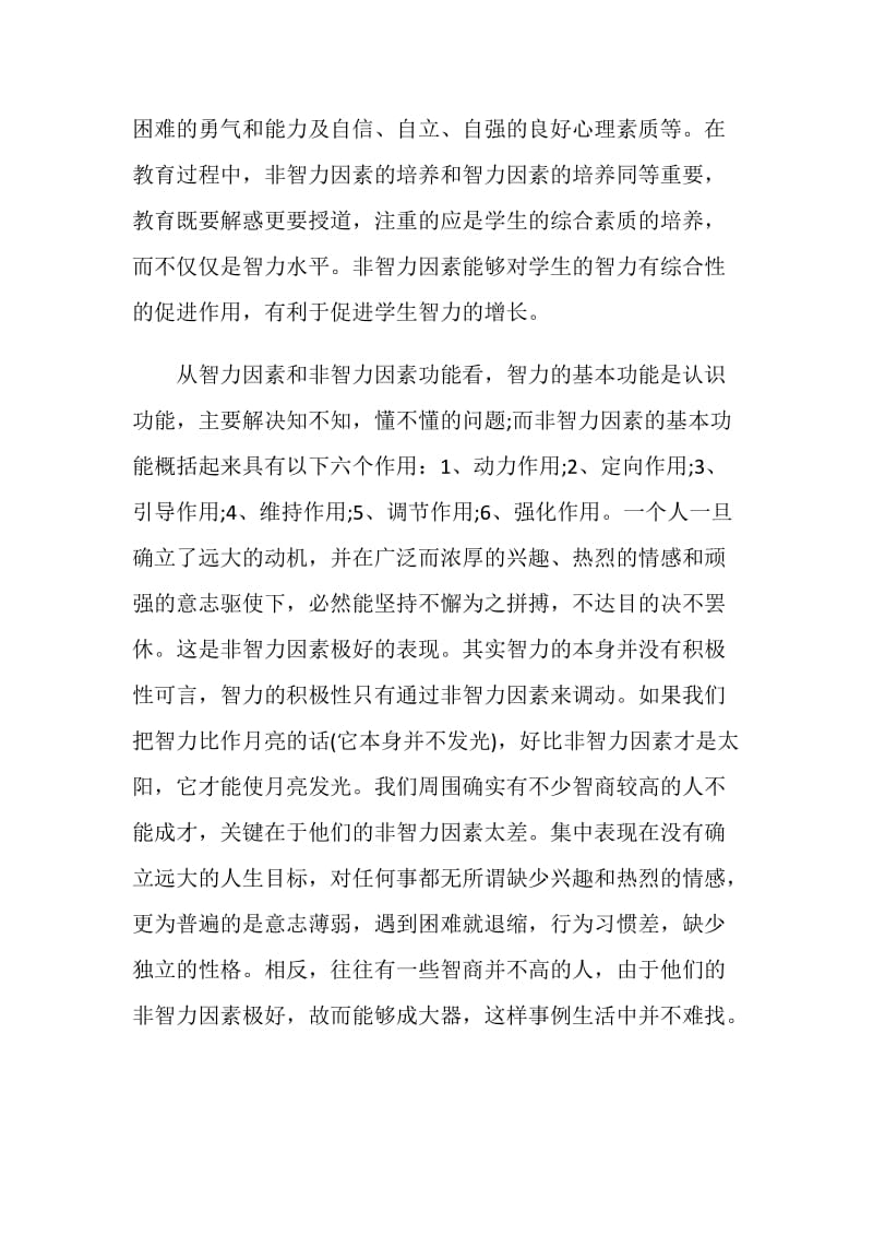 校长经典讲话3分钟2020.doc_第2页