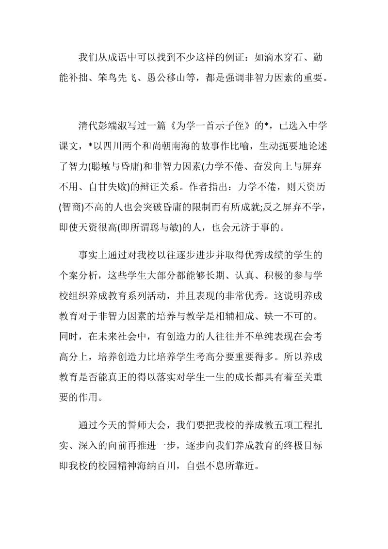 校长经典讲话3分钟2020.doc_第3页