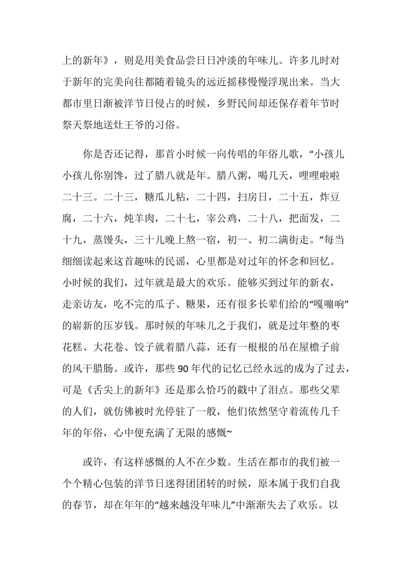 《舌尖上的中国》观后感个人范文.doc_第3页