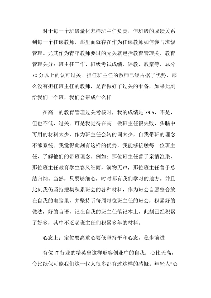 青年教师个人培养总结2020年.doc_第2页