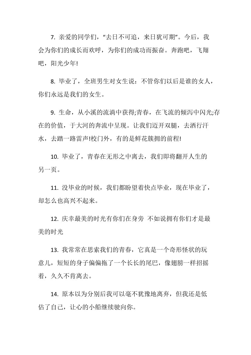 毕业留言给同学霸气80句.doc_第2页