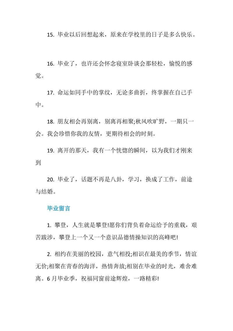 毕业留言给同学霸气80句.doc_第3页