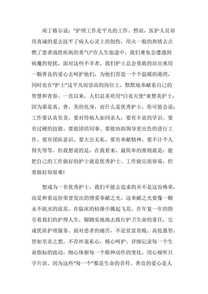 抗击新冠肺炎疫情全国三八红旗手表彰活动观后感心得.doc_第2页