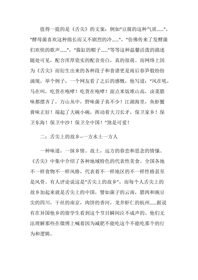 《舌尖上的中国》纪录片观后感范文.doc_第3页