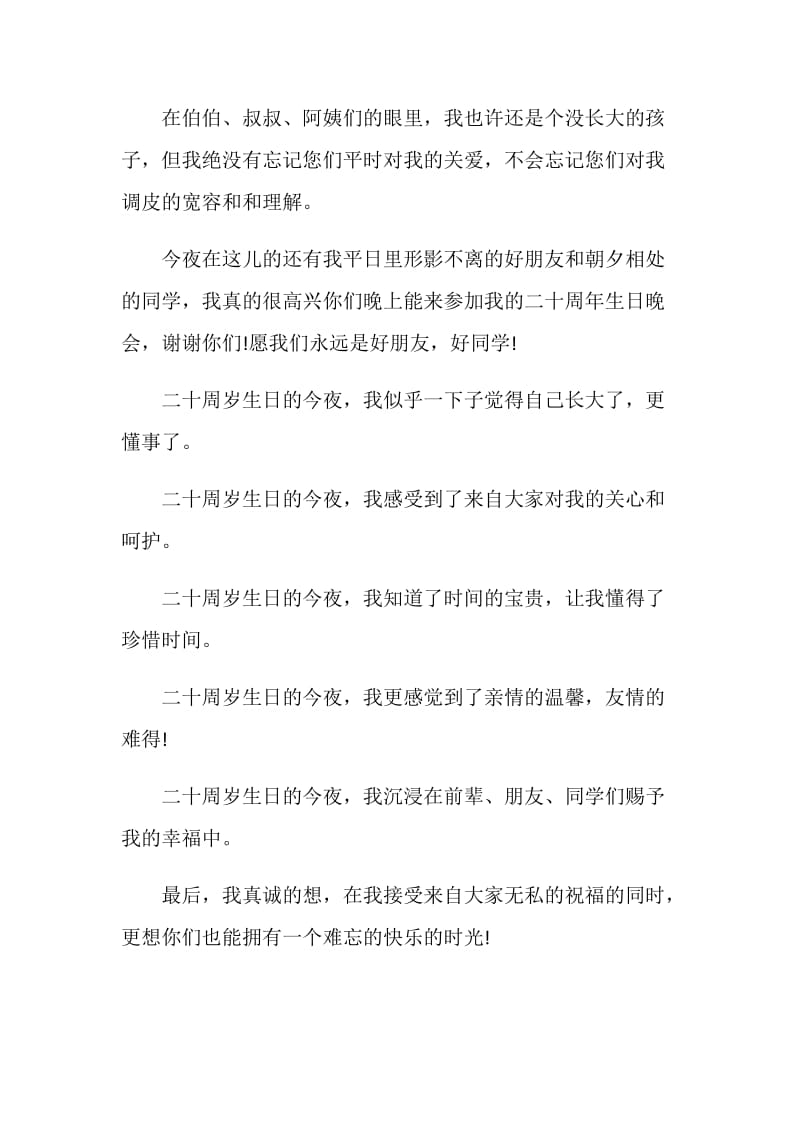 周岁生日致辞发言2020.doc_第2页