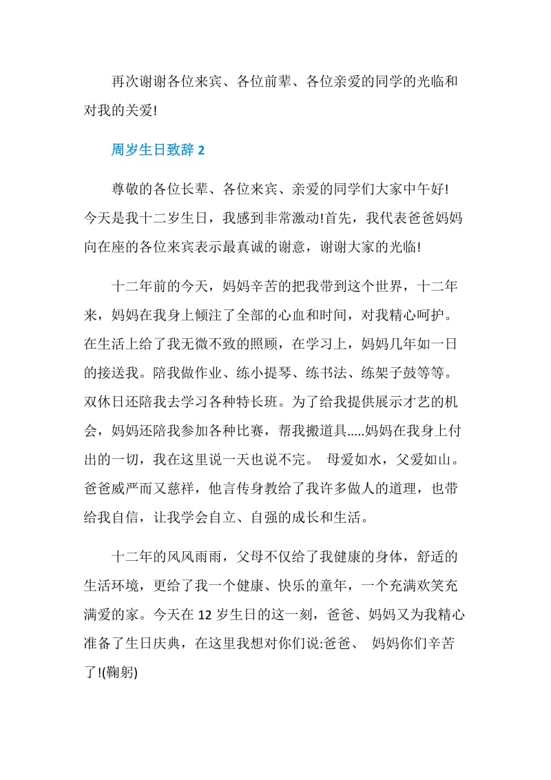 周岁生日致辞发言2020.doc_第3页