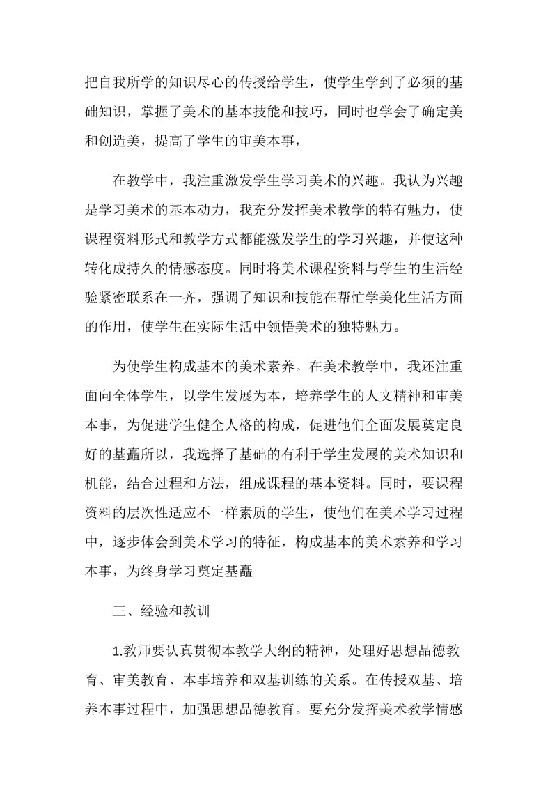 美术教师工作总结2020年.doc_第2页