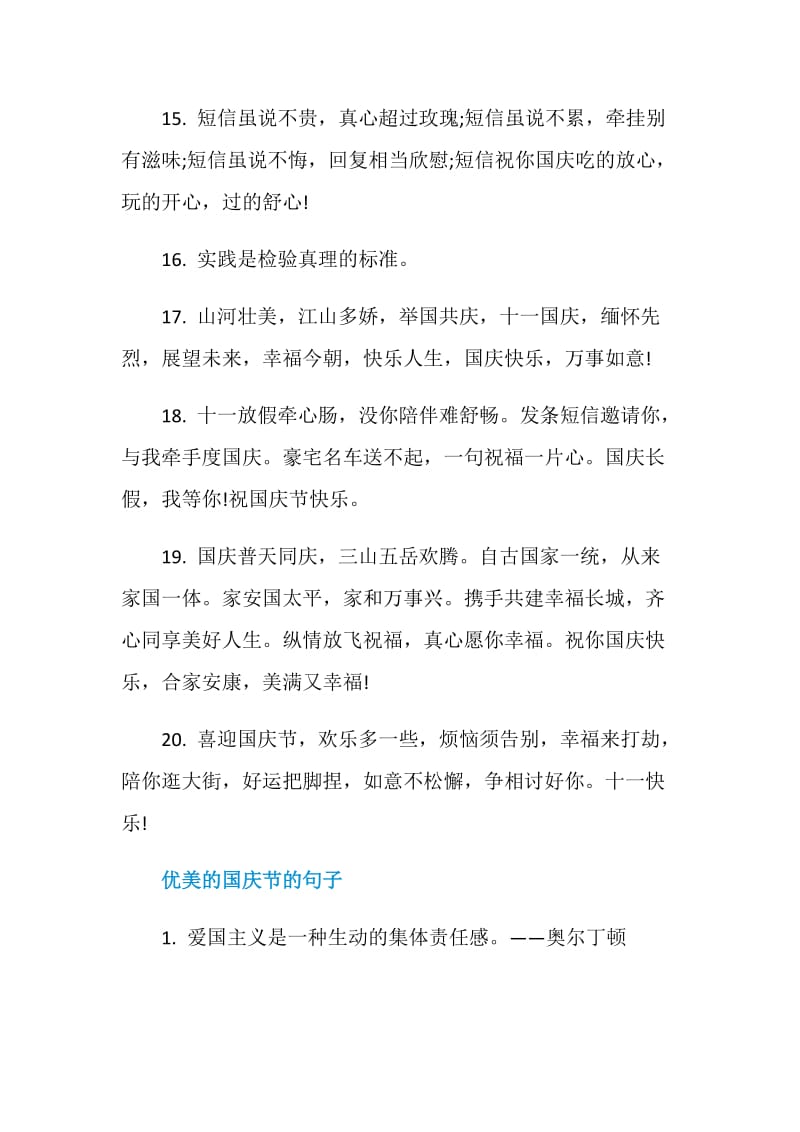 优美的国庆节的感言80句.doc_第3页