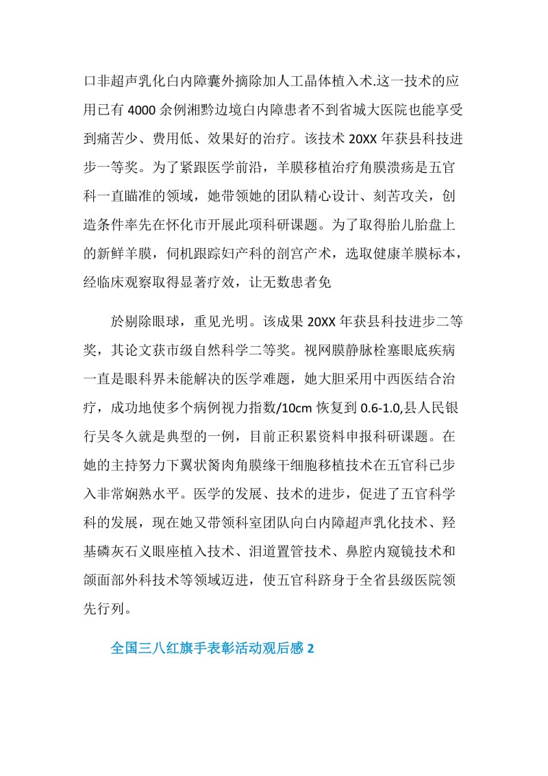 2020抗击新冠肺炎疫情全国三八红旗手表彰活动观后感心得.doc_第2页