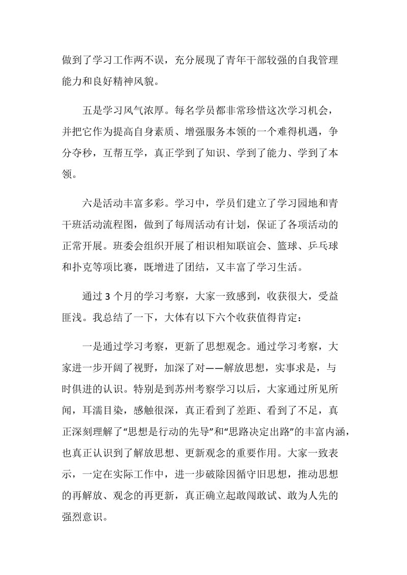 培训心得讲话发言演讲稿.doc_第3页