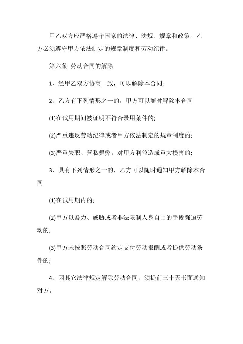 员工劳动合同最新3篇2020.doc_第3页