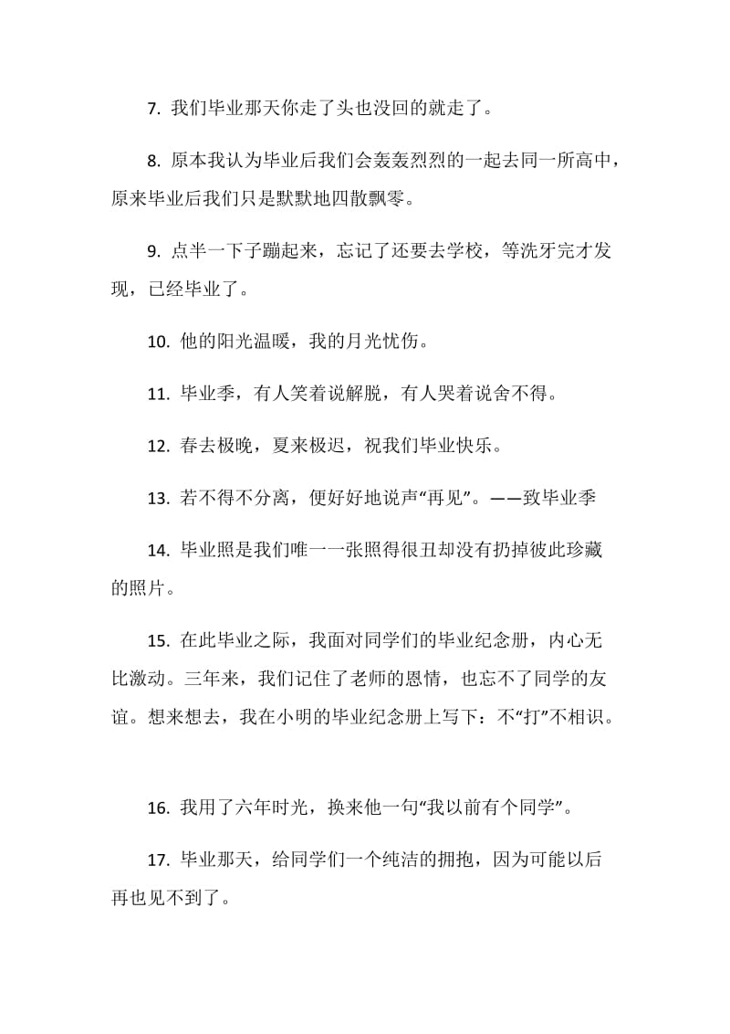 毕业留言给全班学生80句.doc_第2页