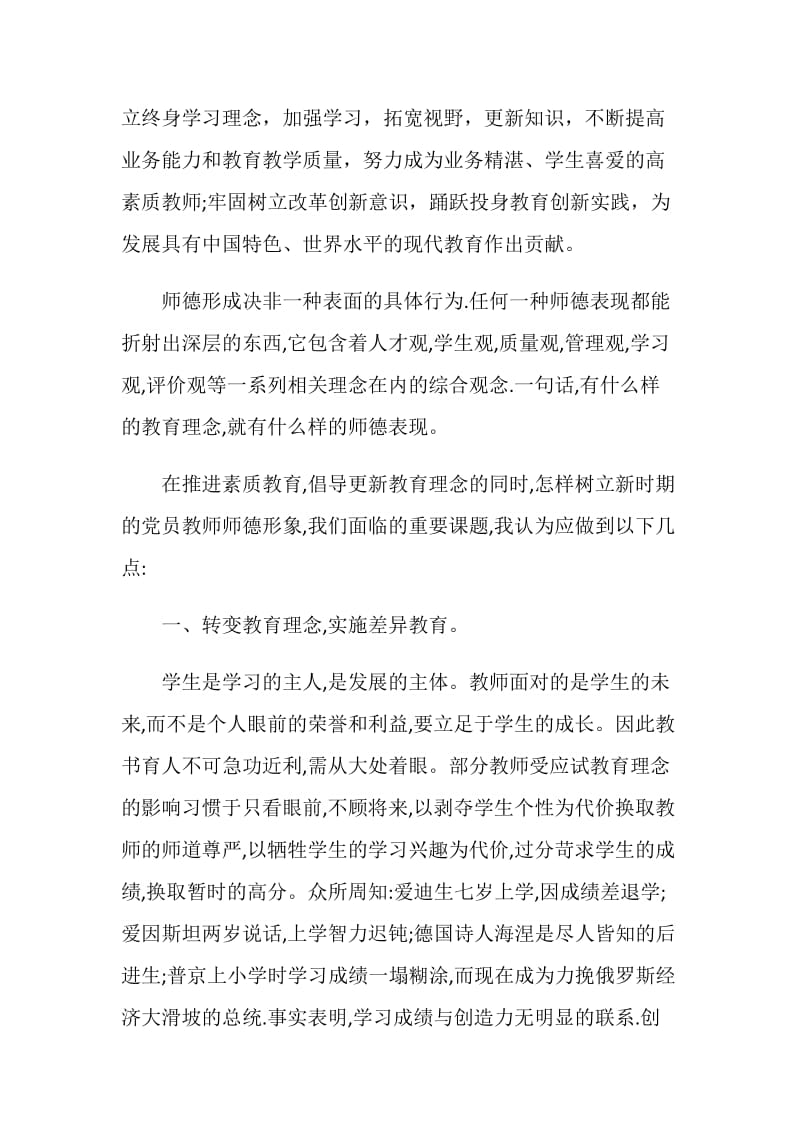 做四有教师心得体会范文五篇.doc_第2页