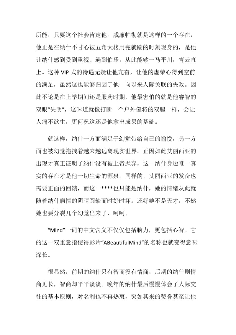 美丽心灵观后感作文5篇700字.doc_第2页