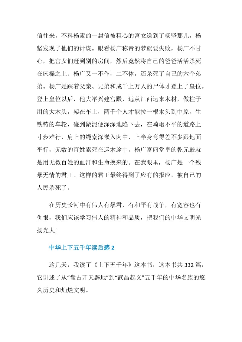 中华上下五千年读书笔记600字范例.doc_第3页
