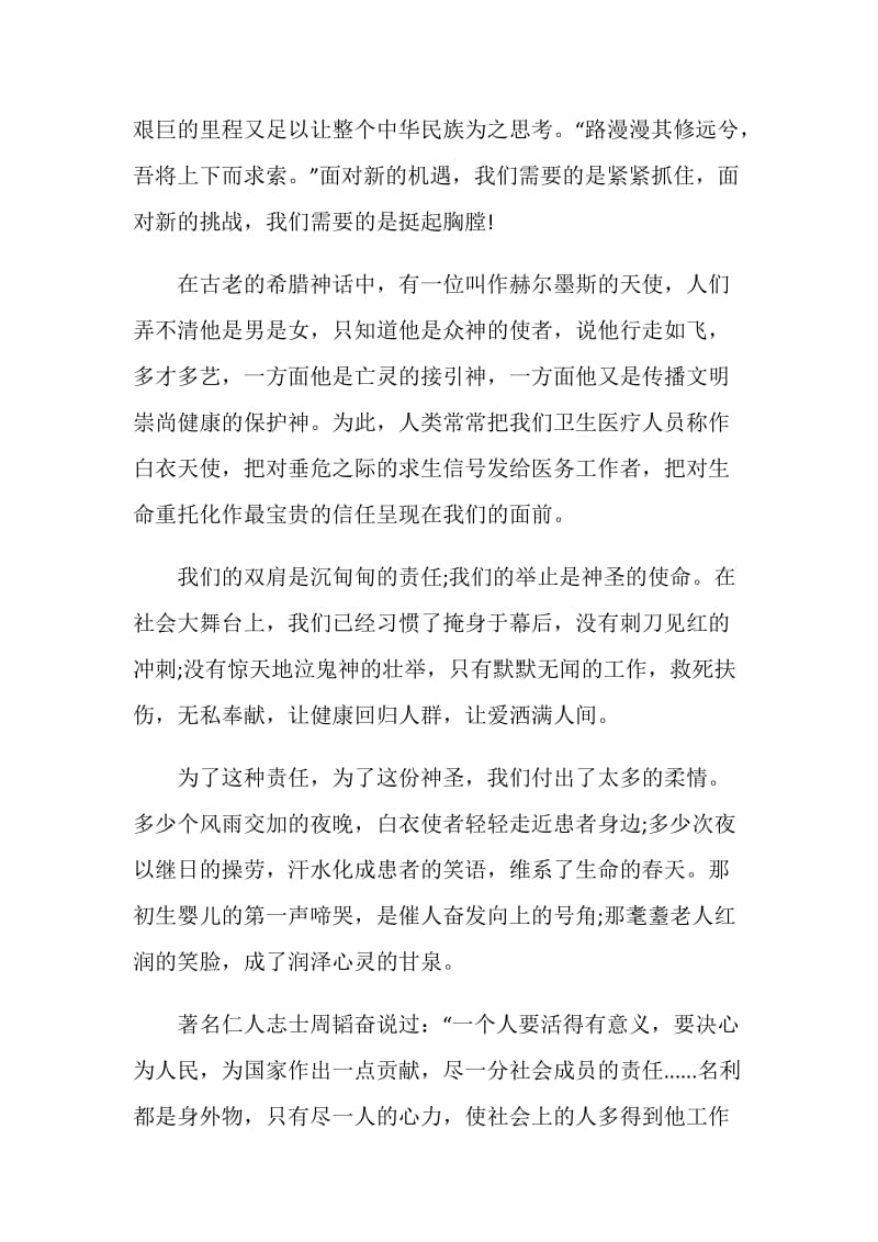 抗击新冠肺炎疫情全国三八红旗手表彰活动观后感.doc_第3页