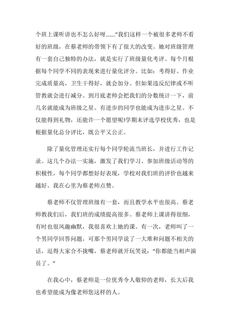 七年级作文长大后我将成为你600字.doc_第3页