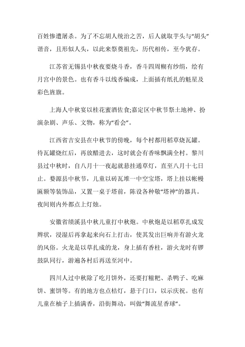 中秋节不同的传统民俗.doc_第2页
