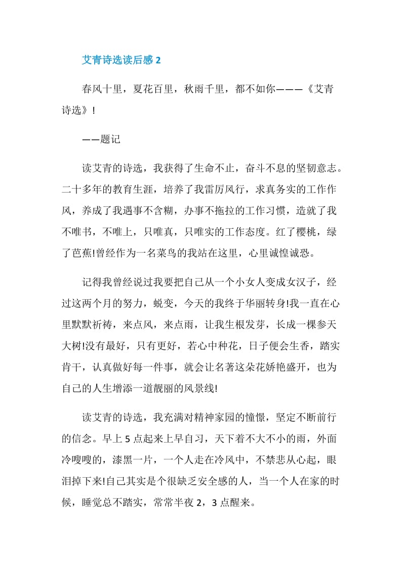 初中艾青诗选读后感400字.doc_第3页