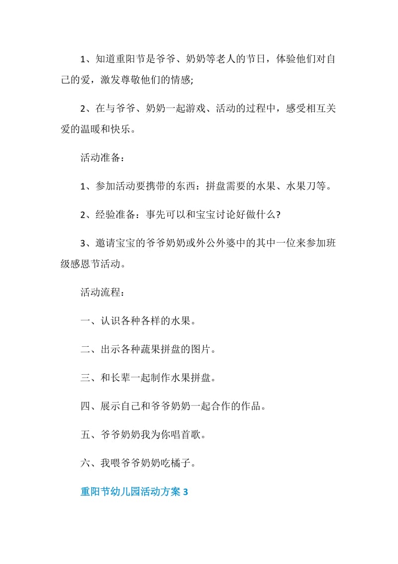 重阳节幼儿园活动方案实施方案【5篇】.doc_第3页
