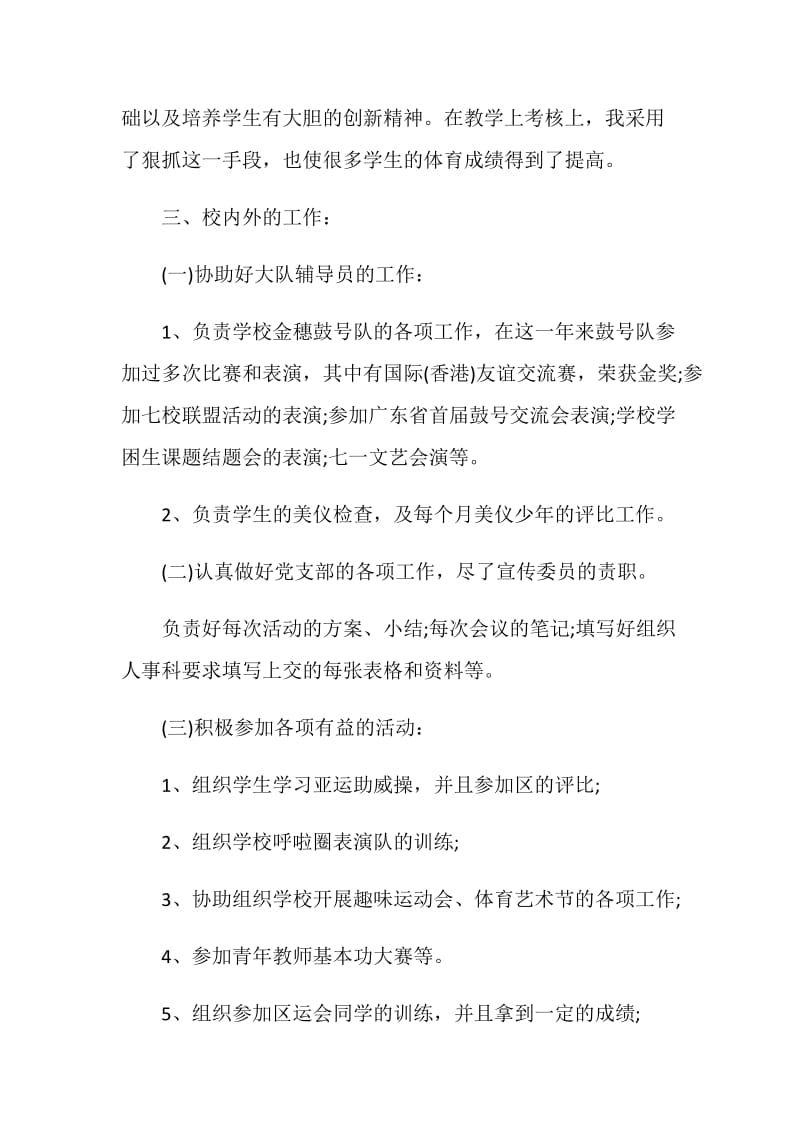 精选事业单位个人年度考核总结.doc_第2页