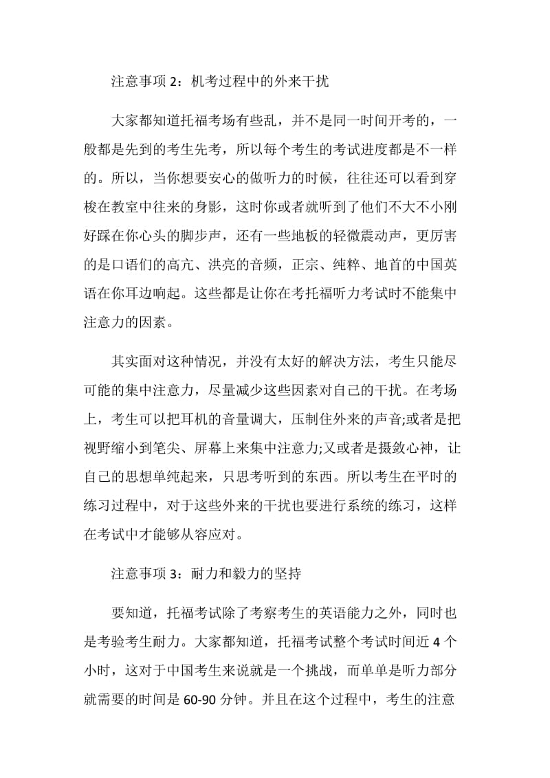 托福听力考试机考注意事项.doc_第2页