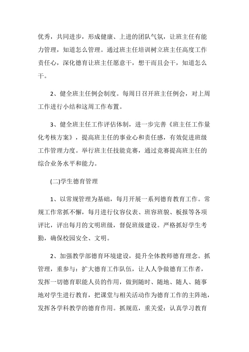 中职德育教学工作计划样本.doc_第3页