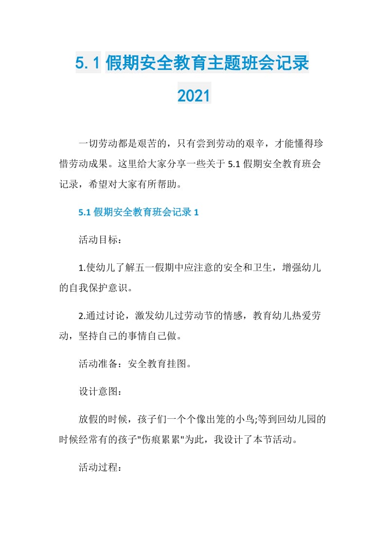 5.1假期安全教育主题班会记录2021.doc_第1页