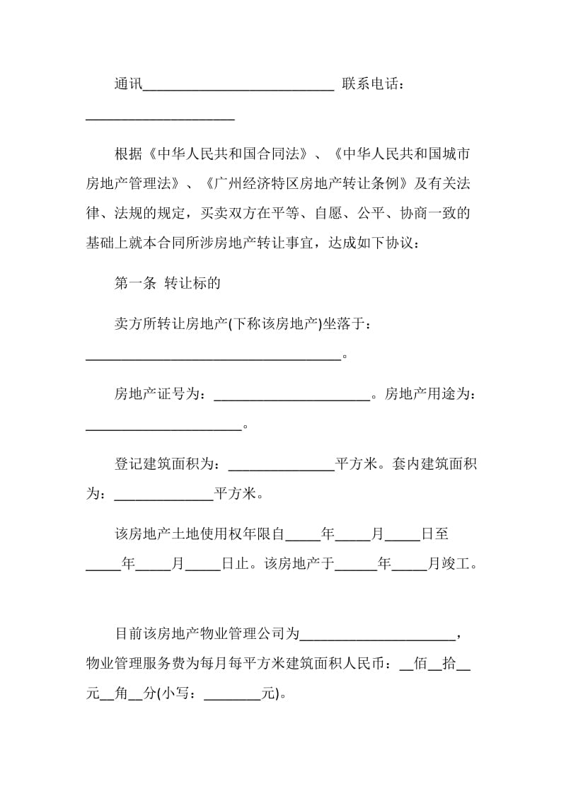 标准二手房买卖合同协议书3篇.doc_第2页