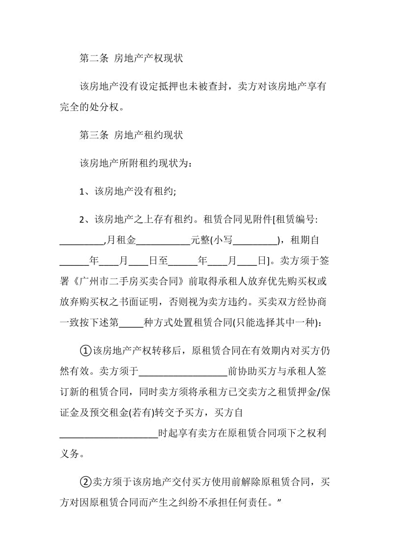 标准二手房买卖合同协议书3篇.doc_第3页