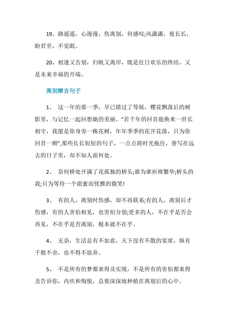 老同学离别赠言句子说说80句.doc_第3页