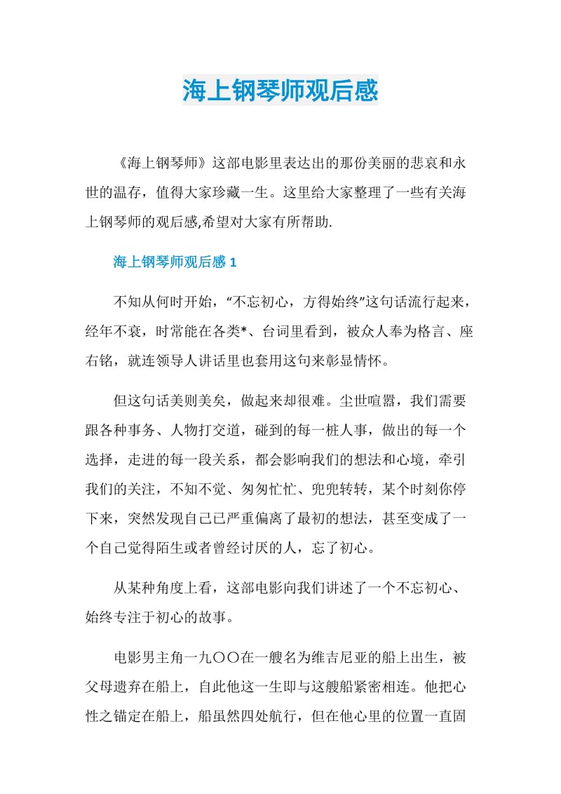 海上钢琴师观后感.doc_第1页