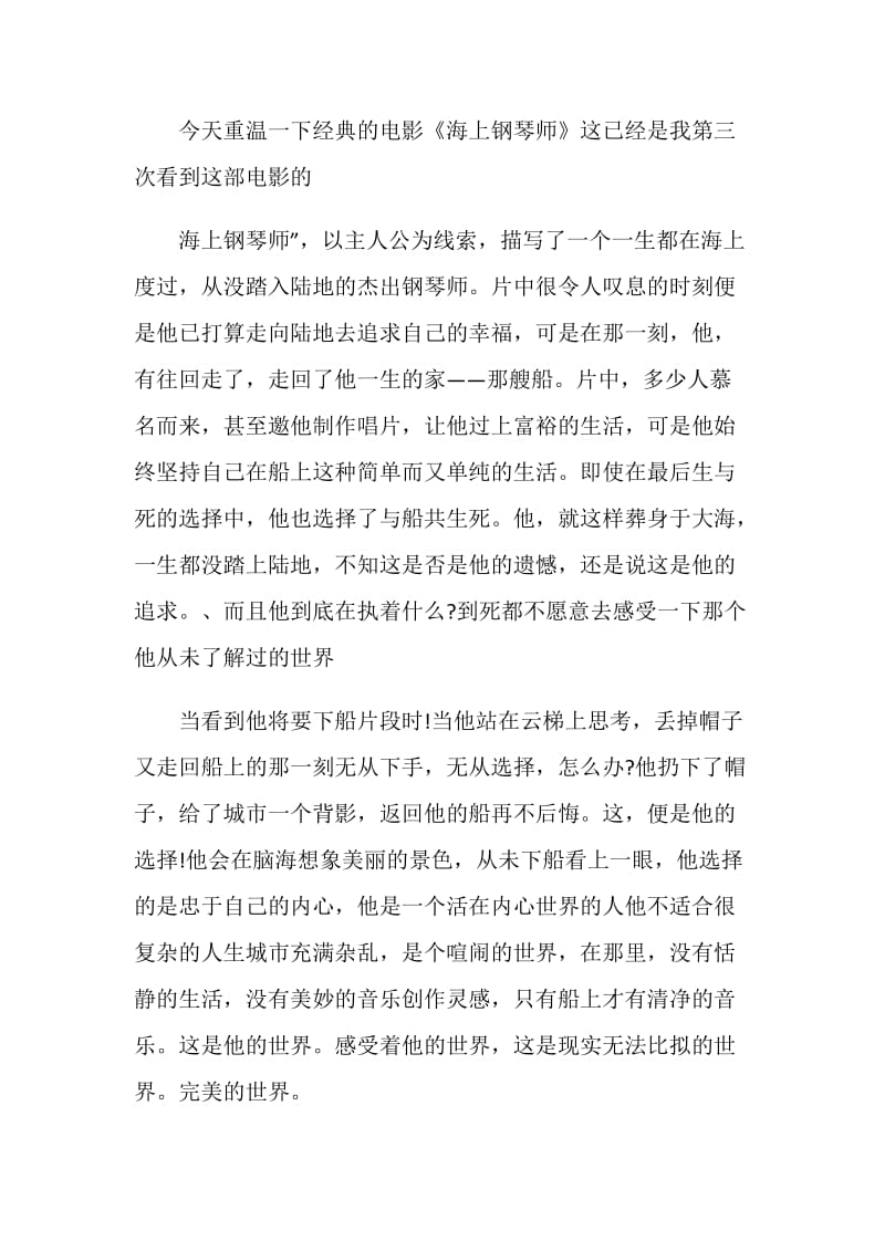 海上钢琴师观后感.doc_第3页