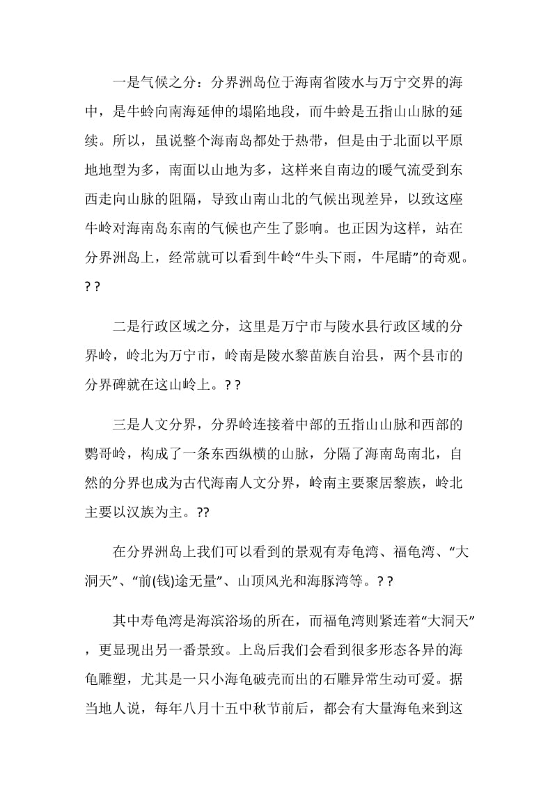 海南著名景点导游词精选汇总.doc_第2页