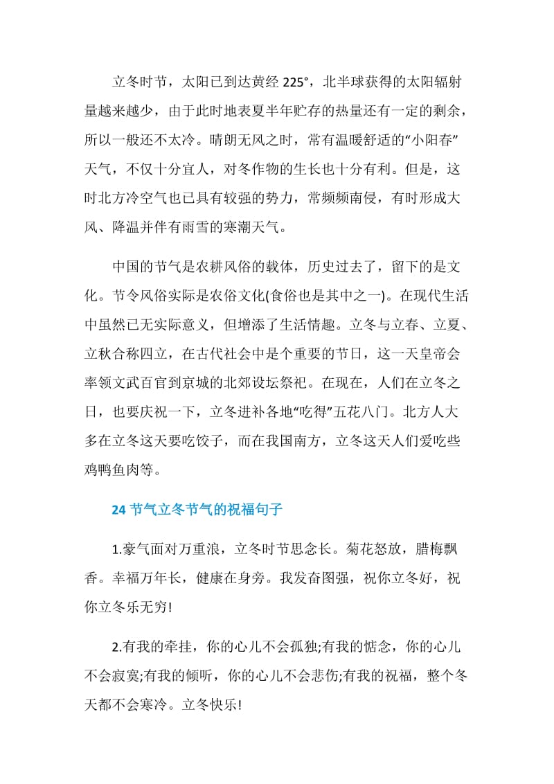 立冬代表着什么.doc_第3页