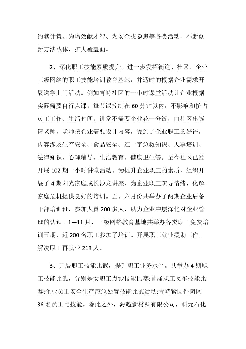 企业工会年终工作总结5篇2020.doc_第2页