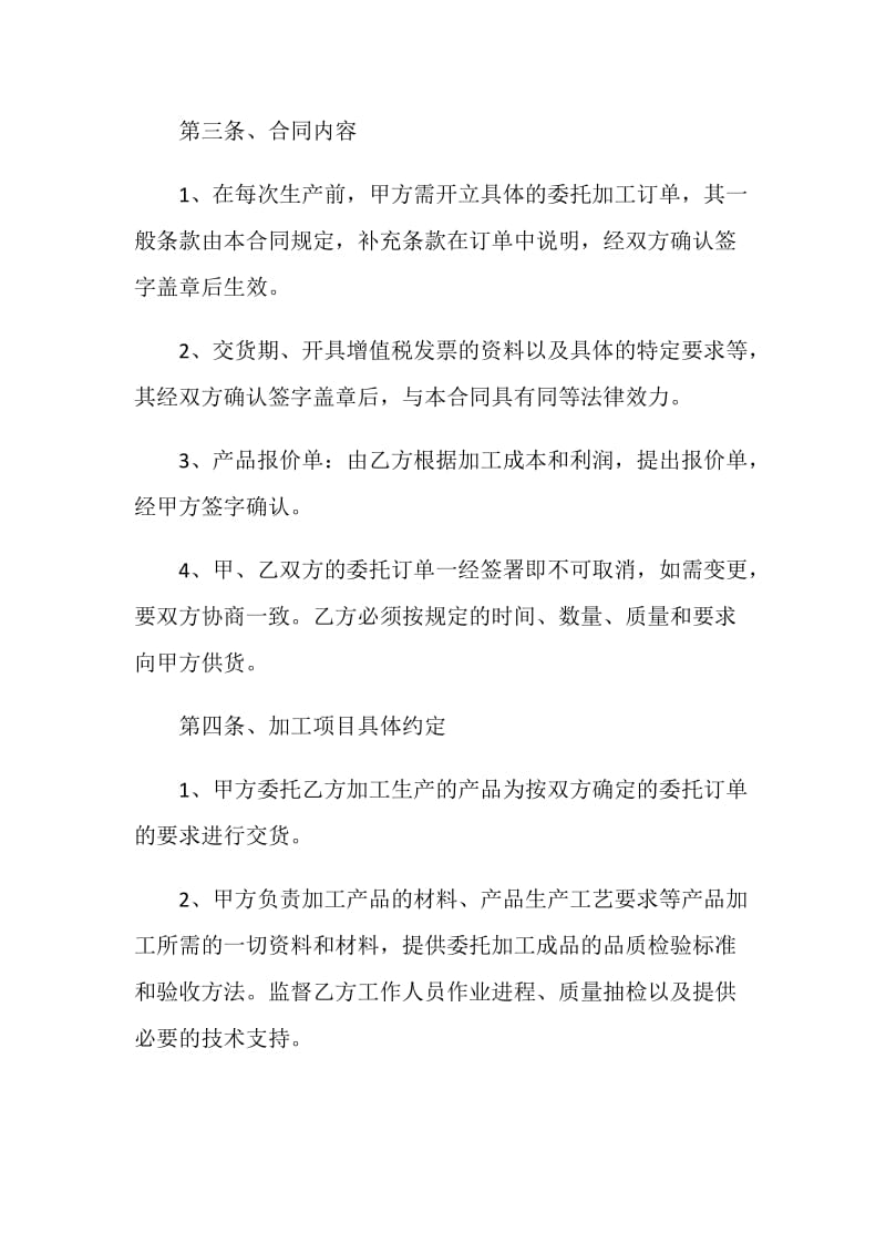 简单版委托加工合同3篇最新2020.doc_第2页