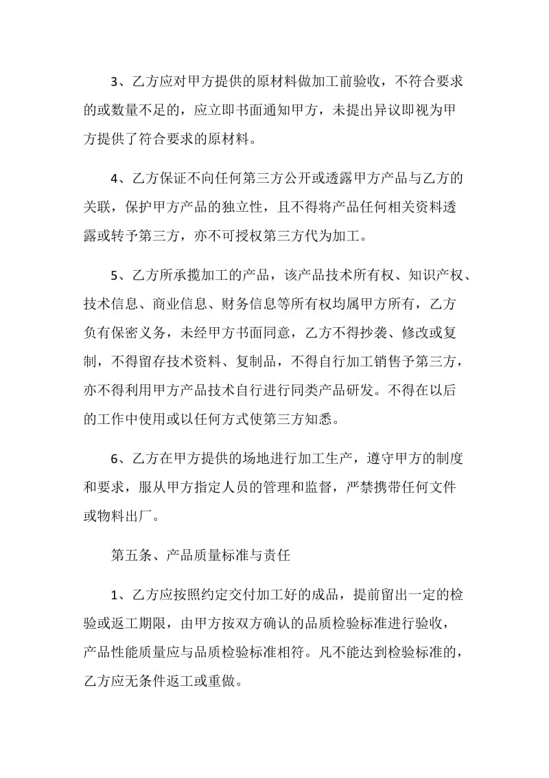 简单版委托加工合同3篇最新2020.doc_第3页