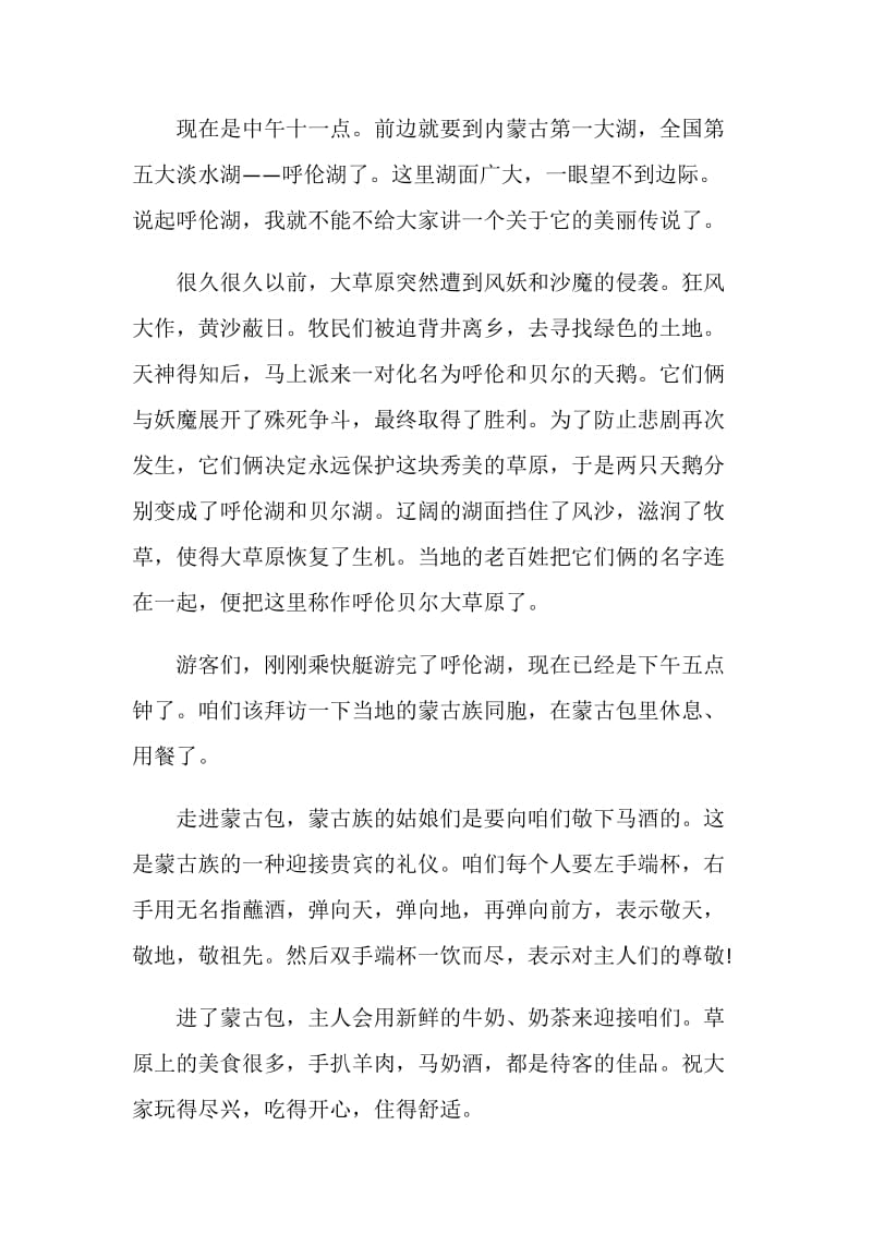 内蒙古景点导游词汇总最新.doc_第2页