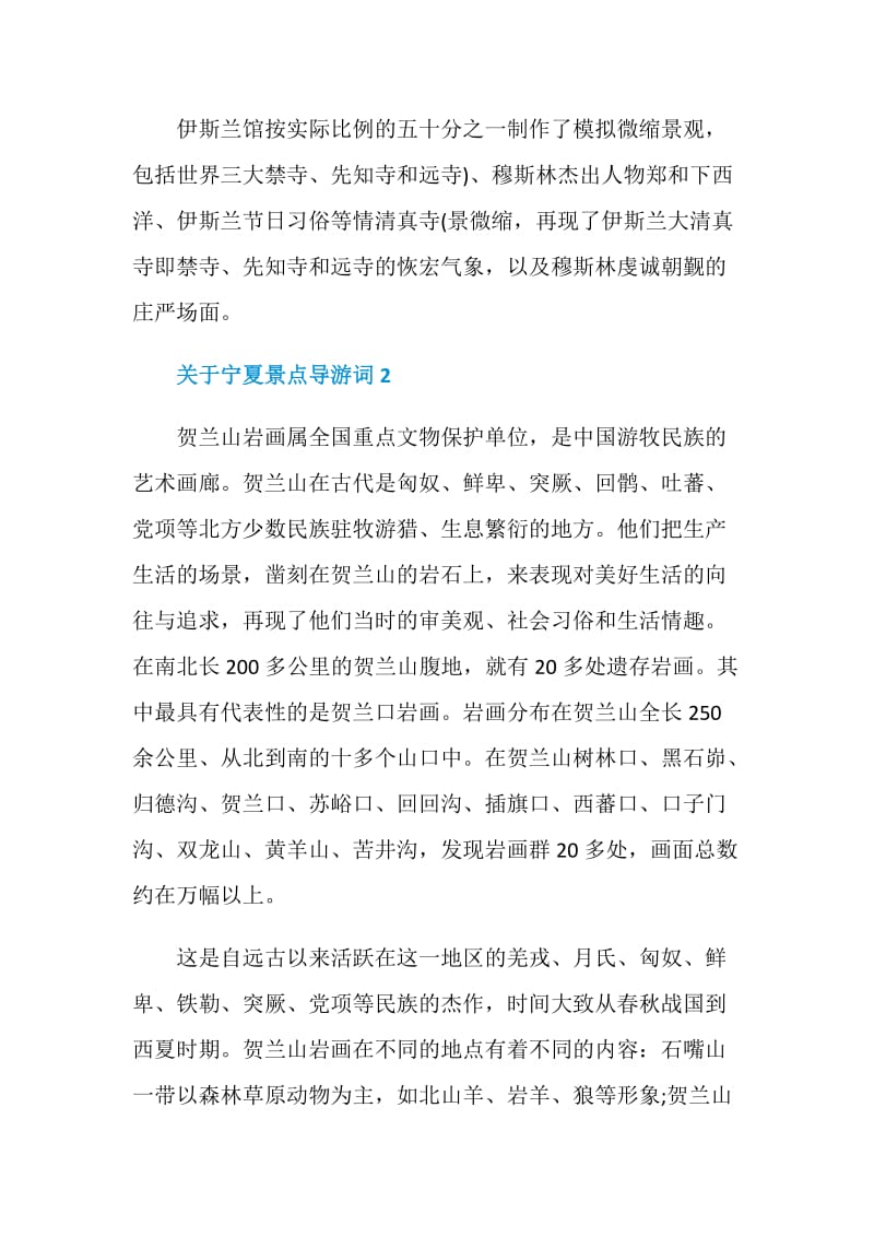 关于宁夏景点导游词全新.doc_第2页