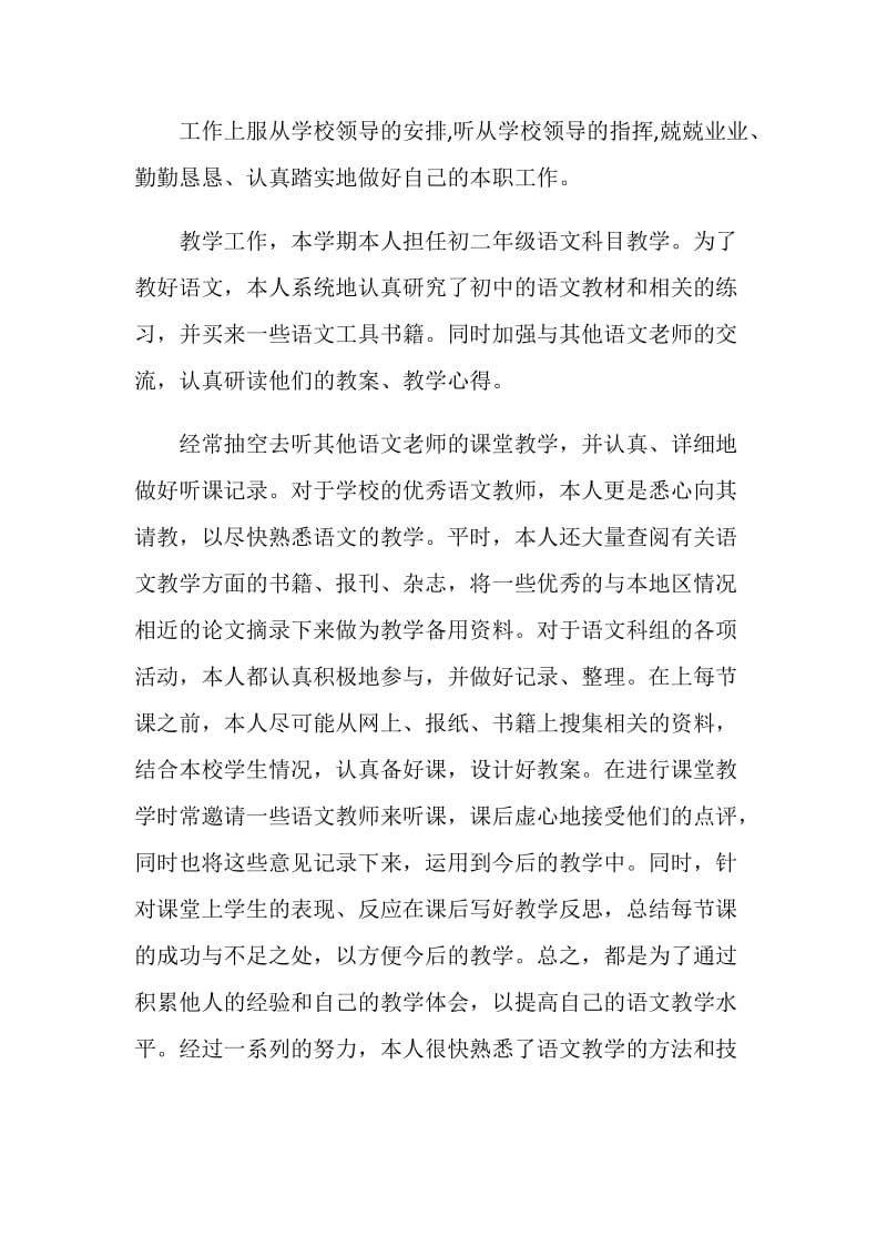 中学语文教师年度工作总结.doc_第2页