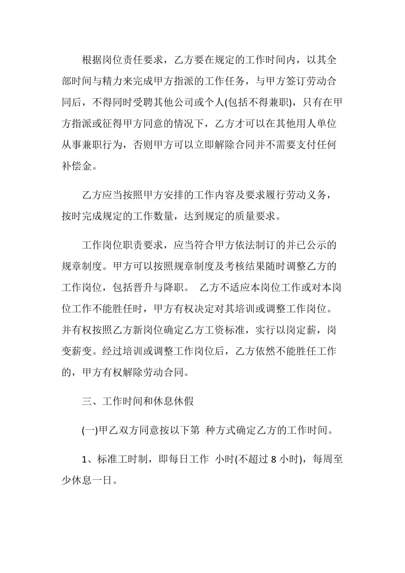 普通员工劳动合同范本3篇最新.doc_第3页