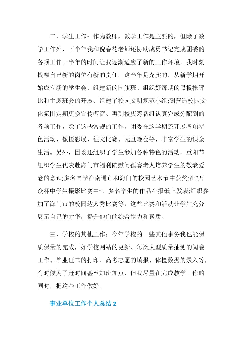 精选事业单位工作个人总结5篇.doc_第2页