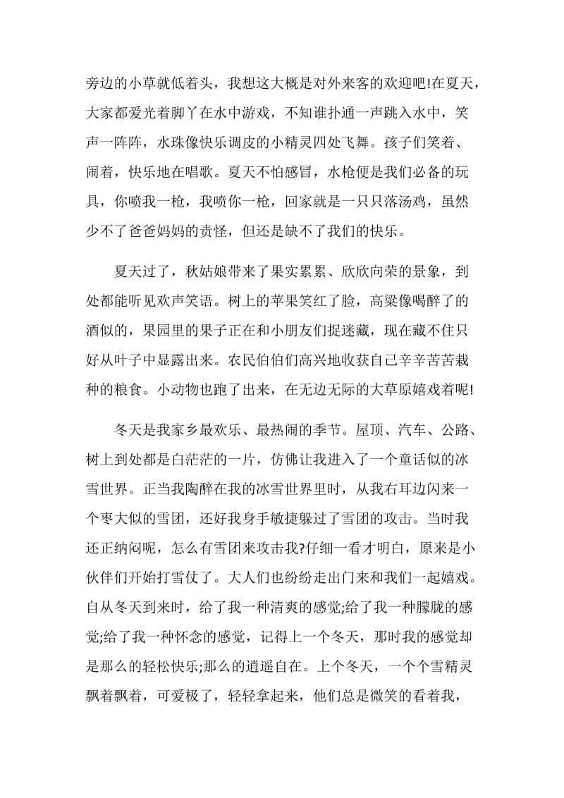 我和我的家乡观后感五篇.doc_第2页